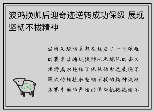 波鸿换帅后迎奇迹逆转成功保级 展现坚韧不拔精神